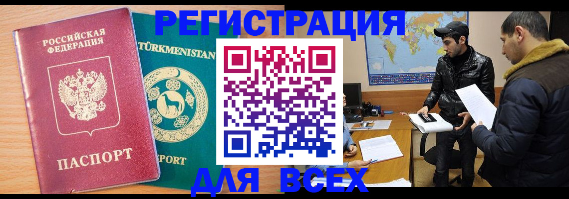 временная регистрация надежно в Первомайске