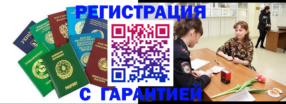 прописка законно в Первомайске