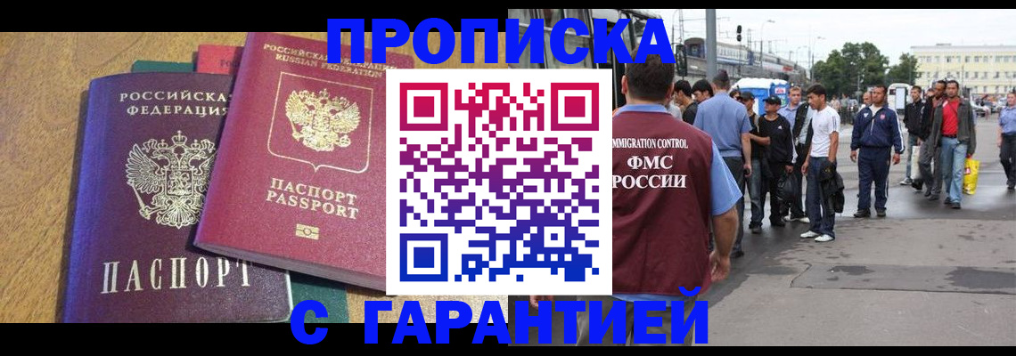 временная регистрация в квартире в Первомайске