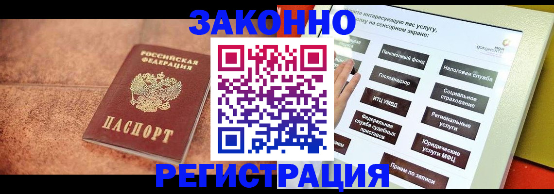 временная регистрация для школы в Первомайске